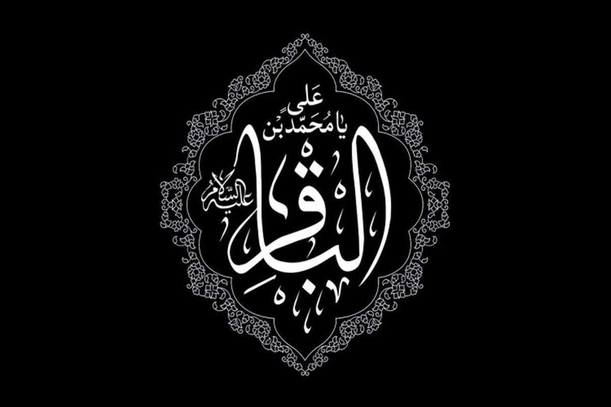 زیباترین والپیپرهای شهادت امام محمدباقر (ع)