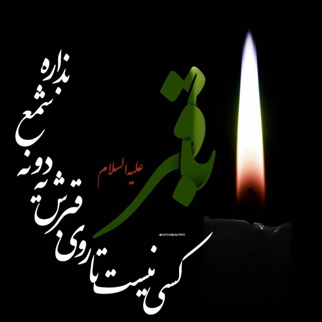 زیباترین والپیپرهای شهادت امام محمدباقر (ع)