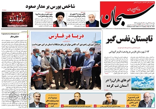 روزنامه های استانی