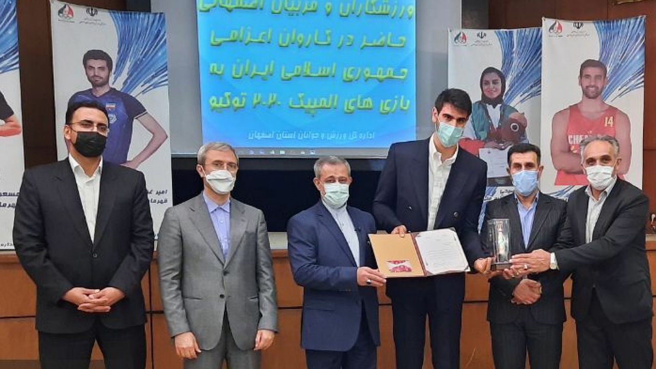 تجلیل و بدرقه ورزشکاران اصفهانی اعزامی به المپیک توکیو