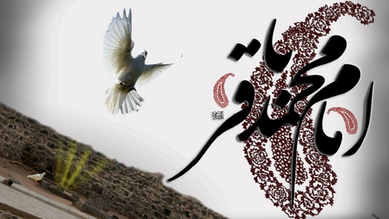 مجموعه ای از پیامک ها به مناسبت شهادت امام محمدباقر (ع)