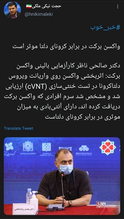 اثر بخشی واکسن کوو ایران برکت در برابر کرونای دلتا