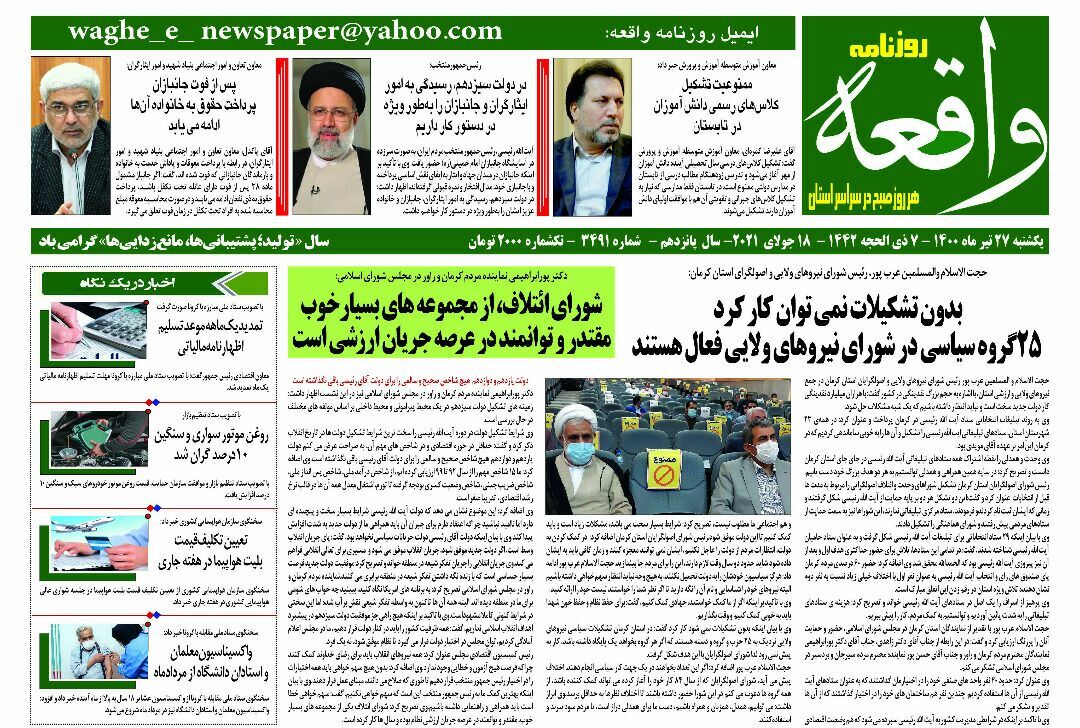 روزنامه واقعه  