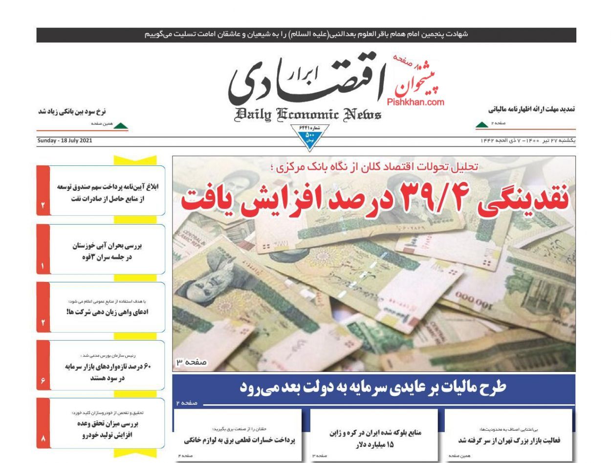 چاپ پول بدون توقف!/ پافشاری ایرلاین ها بر افزایش غیرقانونی نرخ بلیت/ تردید بورس در تغییر فاز