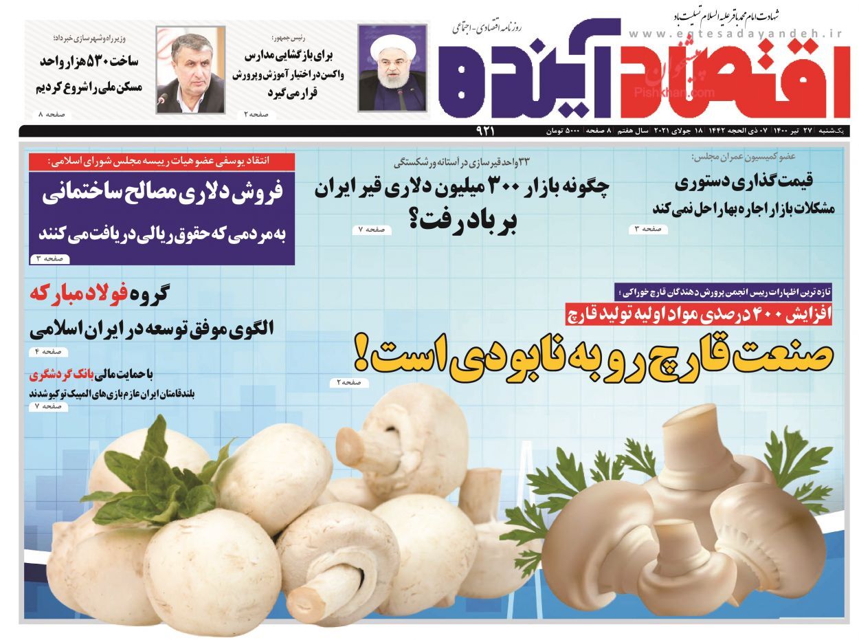 چاپ پول بدون توقف!/ پافشاری ایرلاین ها بر افزایش غیرقانونی نرخ بلیت/ تردید بورس در تغییر فاز