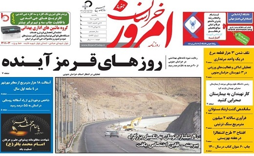 روزهای قرمز آینده/ آخرین خبر ها از سرنوشت جاده بیرجند - قاین