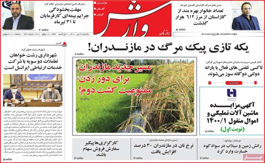 ادامه داستان تلخ خانه به دوشی/وام ازدواج پشت سد ضمانت/یکه تازی پیک مرگ