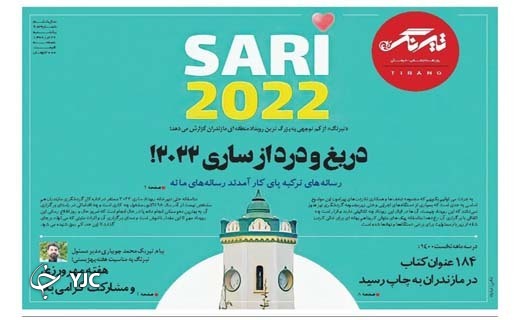 نابسامانی به سیمان رسید! / سیلاب&zwnj;های تابستانی در راه مازندران