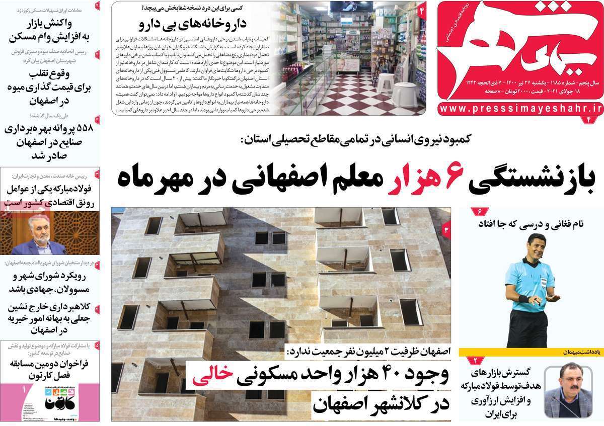 نفس اصفهان گرفته شده است/ مصوبه ای که روی زمین ماند