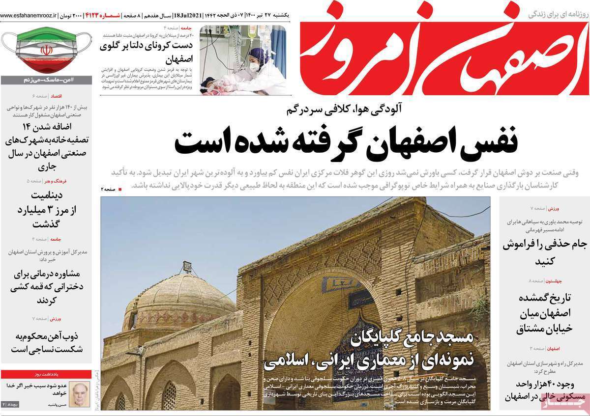 نفس اصفهان گرفته شده است/ مصوبه ای که روی زمین ماند