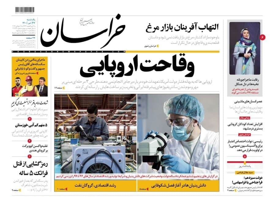 نیم صفحه نخست روزنامه&zwnj;های خراسان رضوی؛