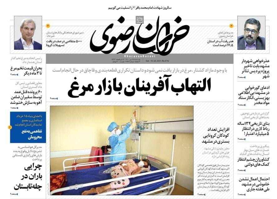 نیم صفحه نخست روزنامه&zwnj;های خراسان رضوی؛