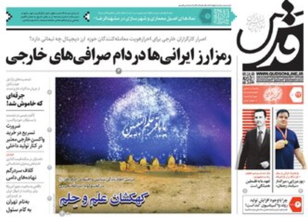 نیم صفحه نخست روزنامه&zwnj;های خراسان رضوی؛