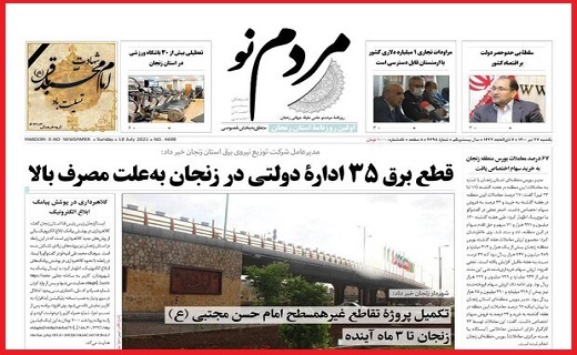 مردم نو