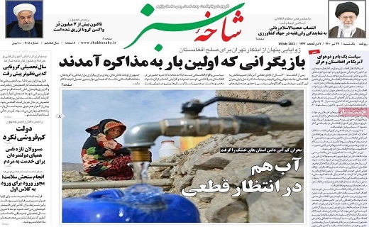 روزنامه شاخه سبز
