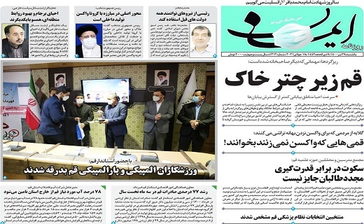 روزنامه ایمان
