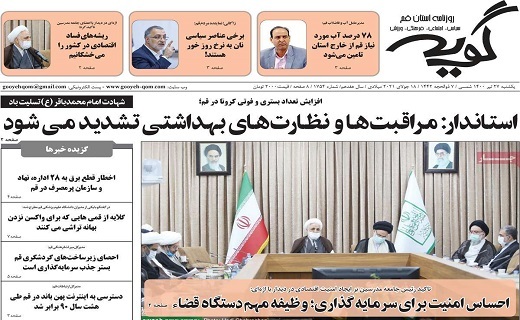 روزنامه گویه