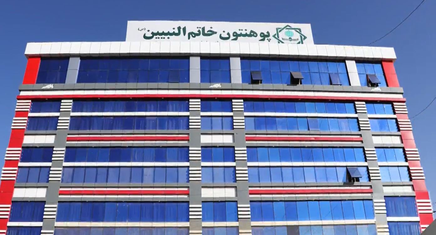 طالبان ساختمان دانشگاه خاتم‌النبیین غزنی را منفجر کردند