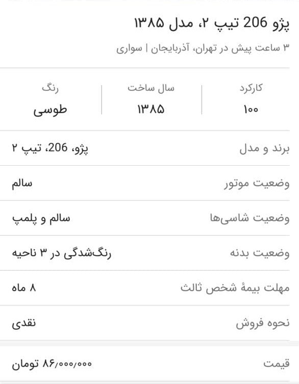 فروش خودرو به اسم مزایده با قیمت هایی عجیب و غریب!