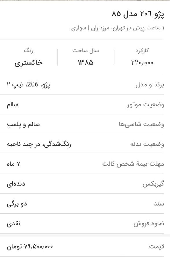 فروش خودرو به اسم مزایده با قیمت هایی عجیب و غریب!