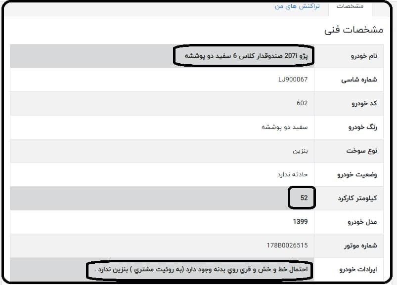 فروش خودرو به اسم مزایده با قیمت هایی عجیب و غریب!