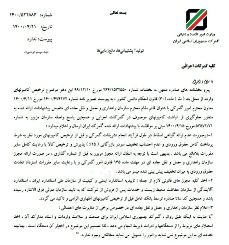 الزام به ارائه گواهی اسقاط کامیون فرسوده در برابر واردات، لغو شد