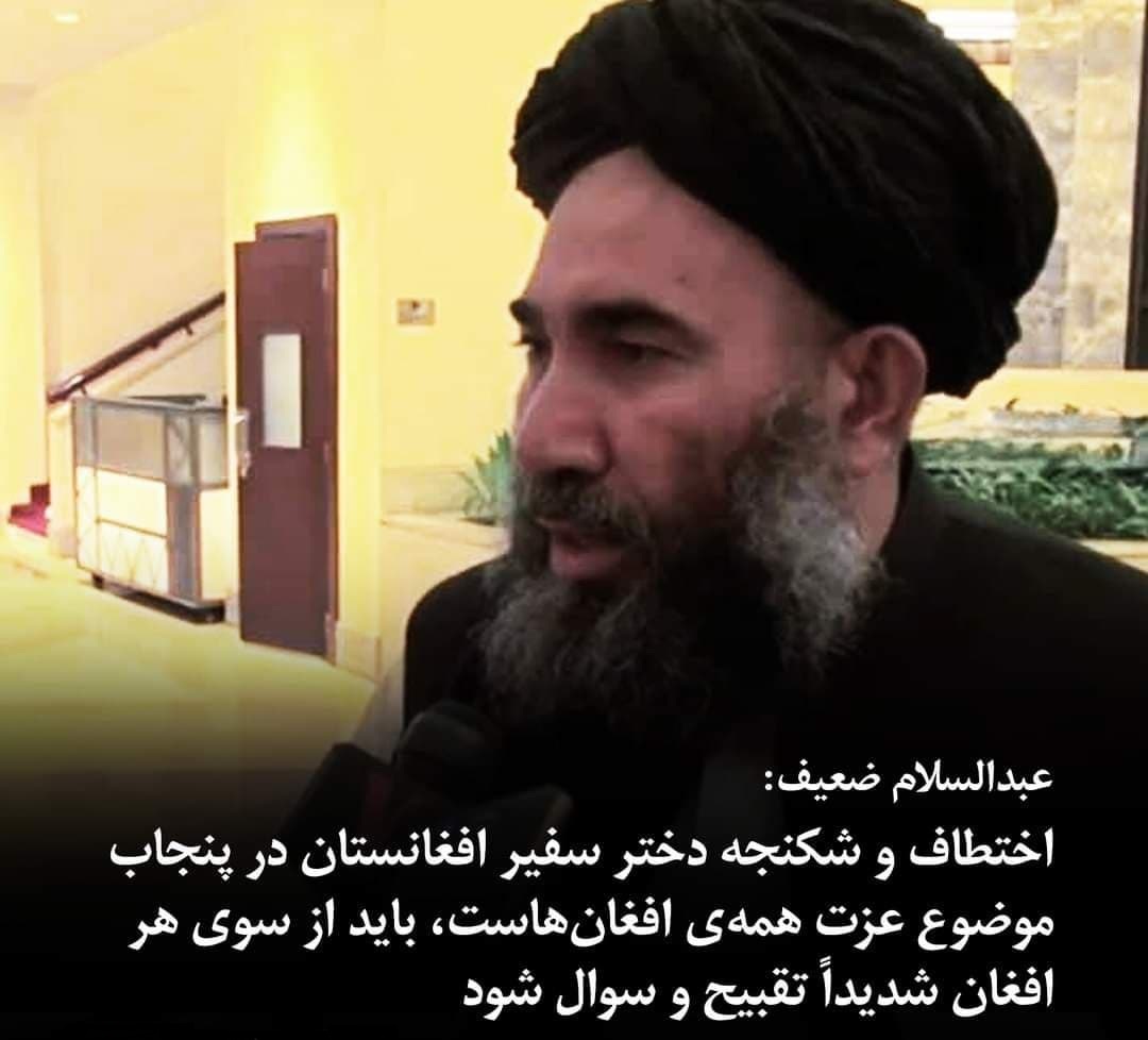 فتوکامنت: واکنش چهره های افغانستان به ربوده شدن دختر سفیر افغانستان در پاکستان