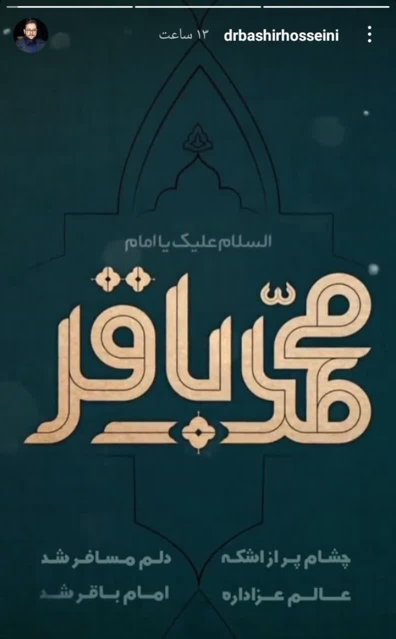 شهادت امام باقر (ع)