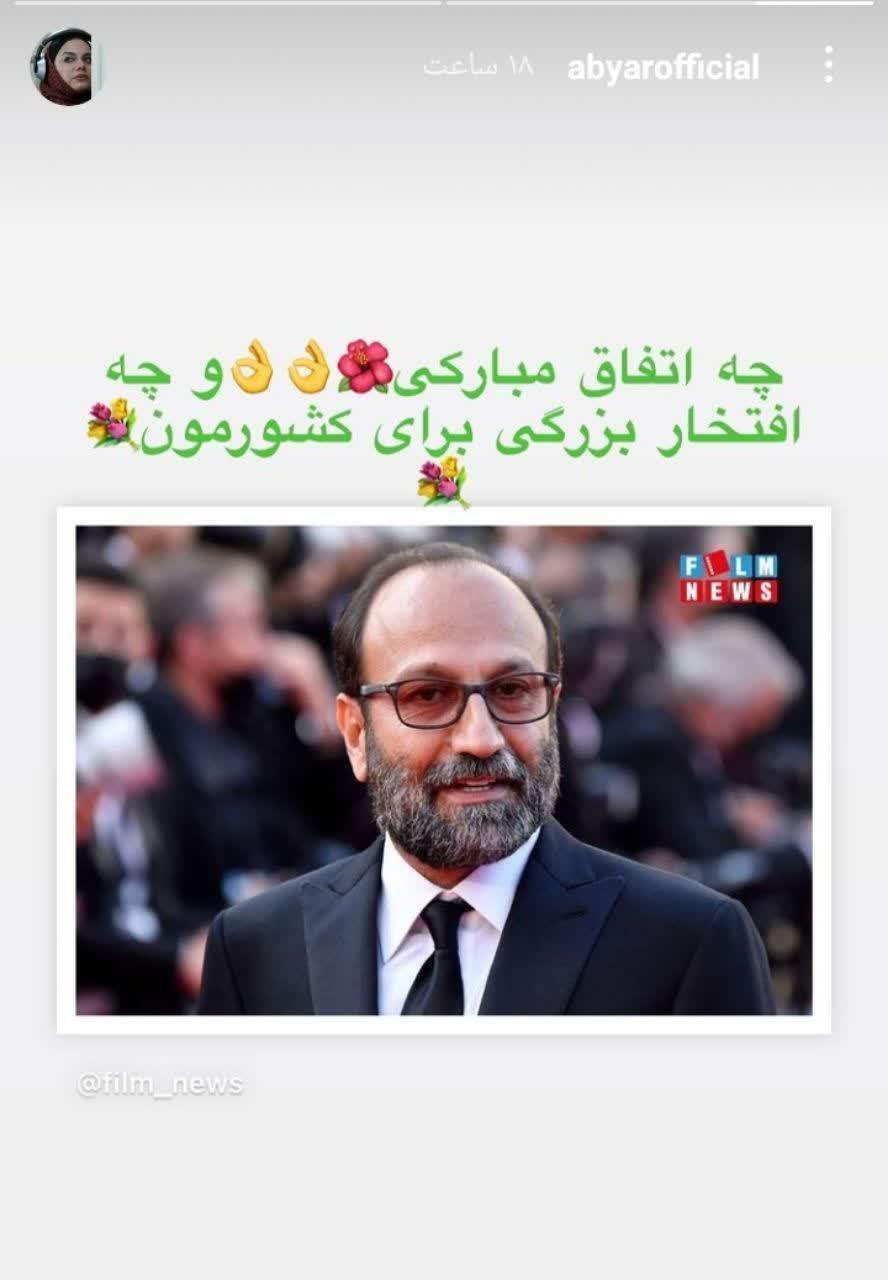  تبریک چهره های هنری به اصغر فرهادی