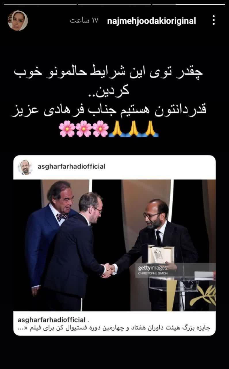  تبریک چهره های هنری به اصغر فرهادی