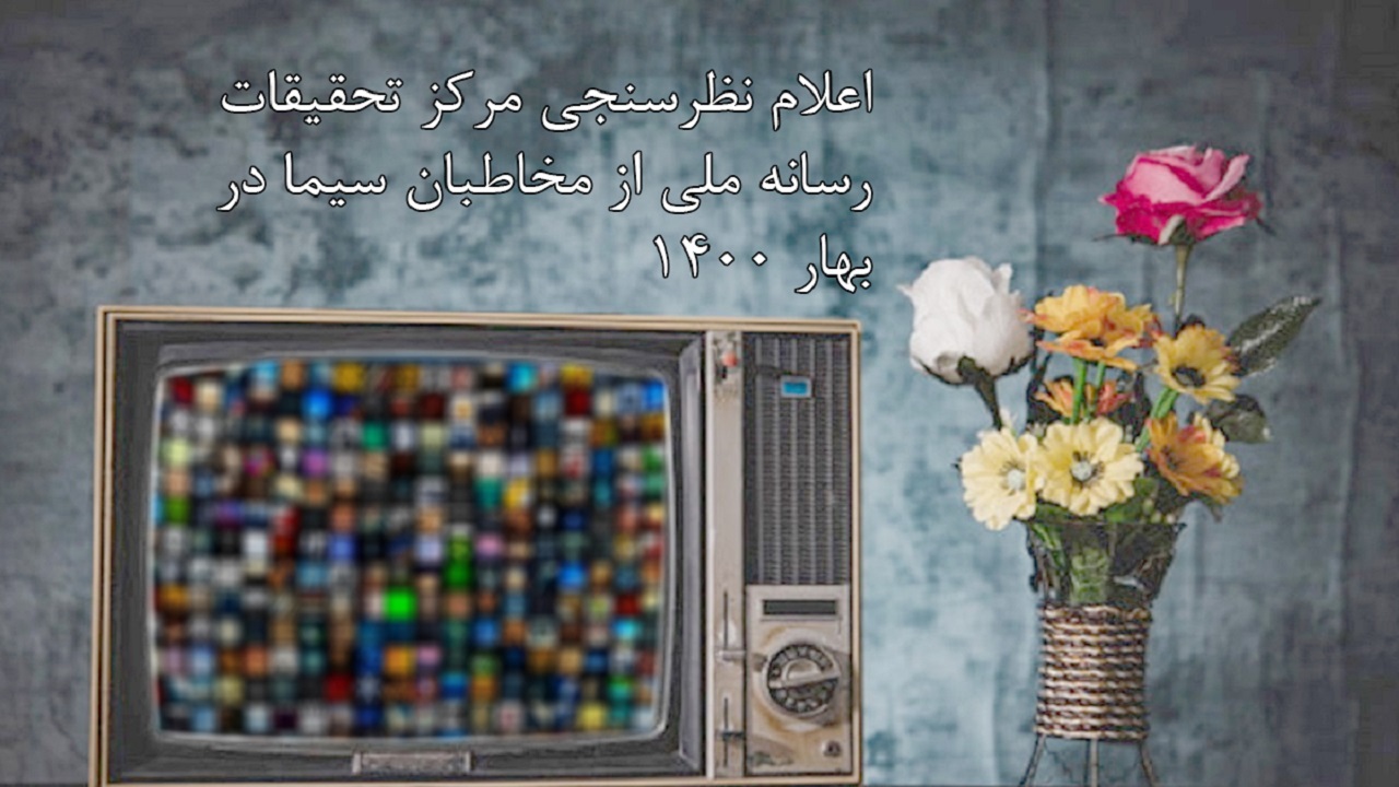 شبکه‌های سه، یک و خبر پرمخاطب‌ترین شدند/ احضار، یاور و زیرخاکی ۲ پربیننده‌ترین‌ها