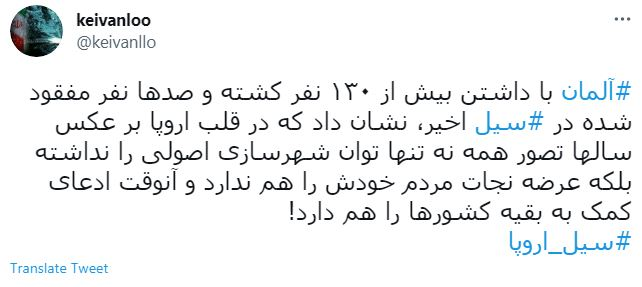 واکنش کاربران به سیل اروپا/ بهاره&zwnj; جان تیتر بزن: در سیلاب آزادی، جای شاهزاده فیلیپ خالی!
