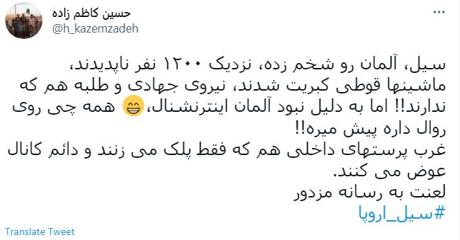 واکنش کاربران به سیل اروپا/ بهاره&zwnj; جان تیتر بزن: در سیلاب آزادی، جای شاهزاده فیلیپ خالی!
