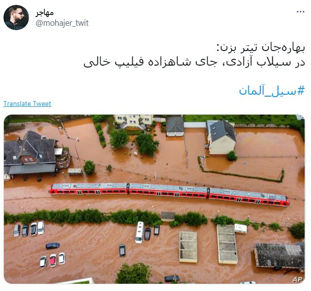واکنش کاربران به سیل اروپا/ بهاره&zwnj; جان تیتر بزن: در سیلاب آزادی، جای شاهزاده فیلیپ خالی!