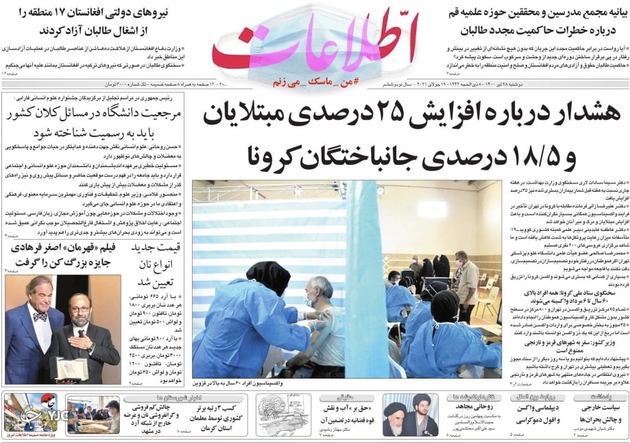 مدیران ناکارآمد خوزستان را محاکمه کنید/ وین منتظر تغییرات پاستور/ پرواز امید به توکیو