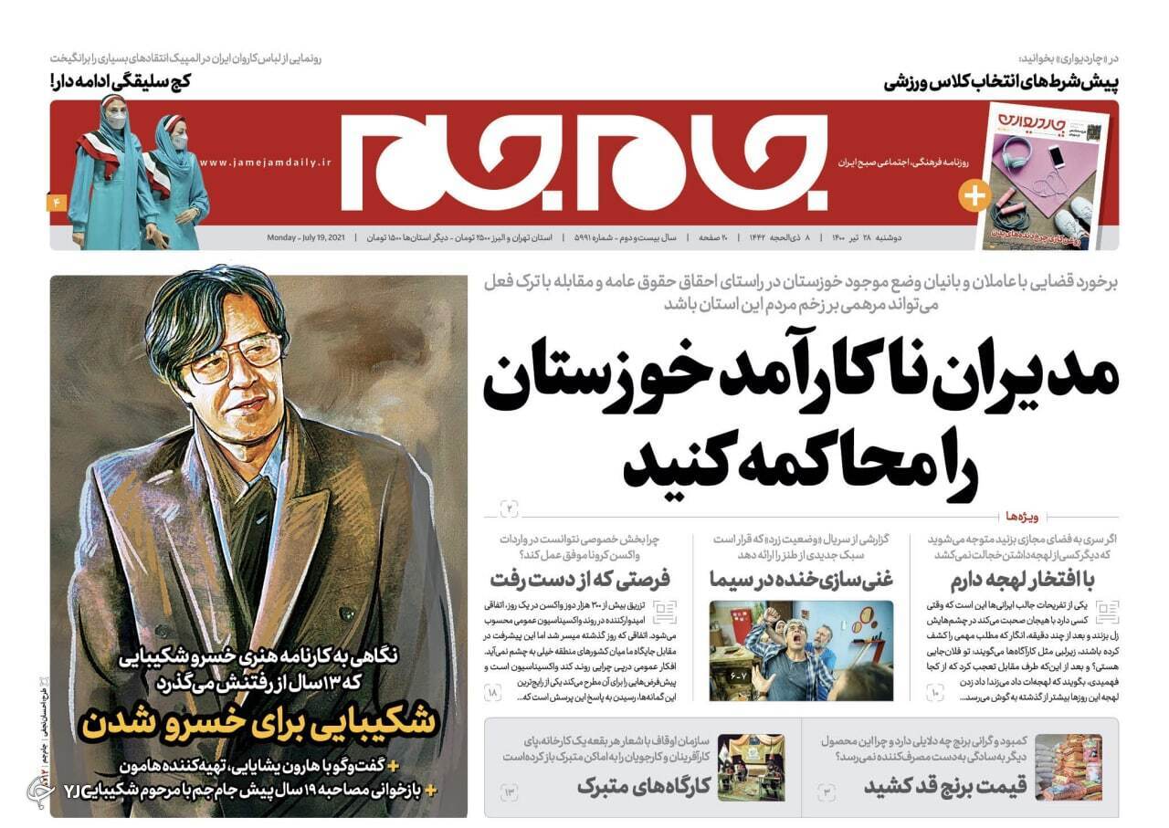 مدیران ناکارآمد خوزستان را محاکمه کنید/ وین منتظر تغییرات پاستور/ پرواز امید به توکیو