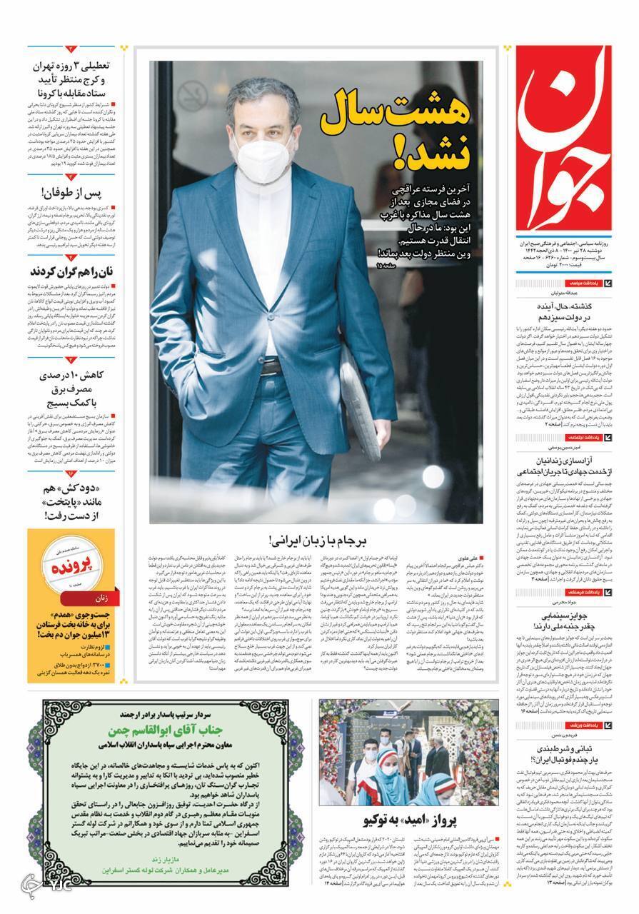 مدیران ناکارآمد خوزستان را محاکمه کنید/ وین منتظر تغییرات پاستور/ پرواز امید به توکیو