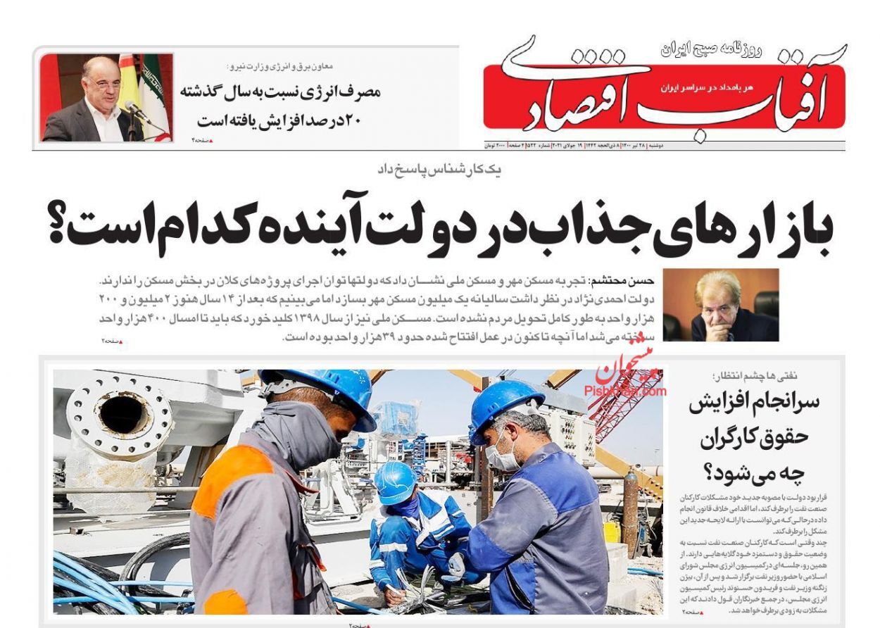 بازارهای جذاب در دولت آینده کدام است؟/ قدرت چانه&zwnj;زنی ایران در بازار جهانی نفت افزایش می&zwnj;یابد/ افزایش دستمزد گمشده در غوغای تورم