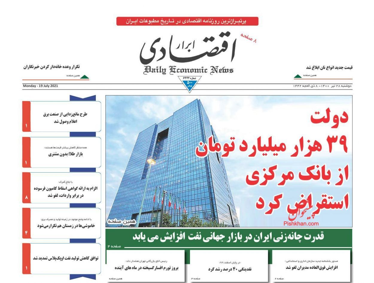 بازارهای جذاب در دولت آینده کدام است؟/ قدرت چانه&zwnj;زنی ایران در بازار جهانی نفت افزایش می&zwnj;یابد/ افزایش دستمزد گمشده در غوغای تورم