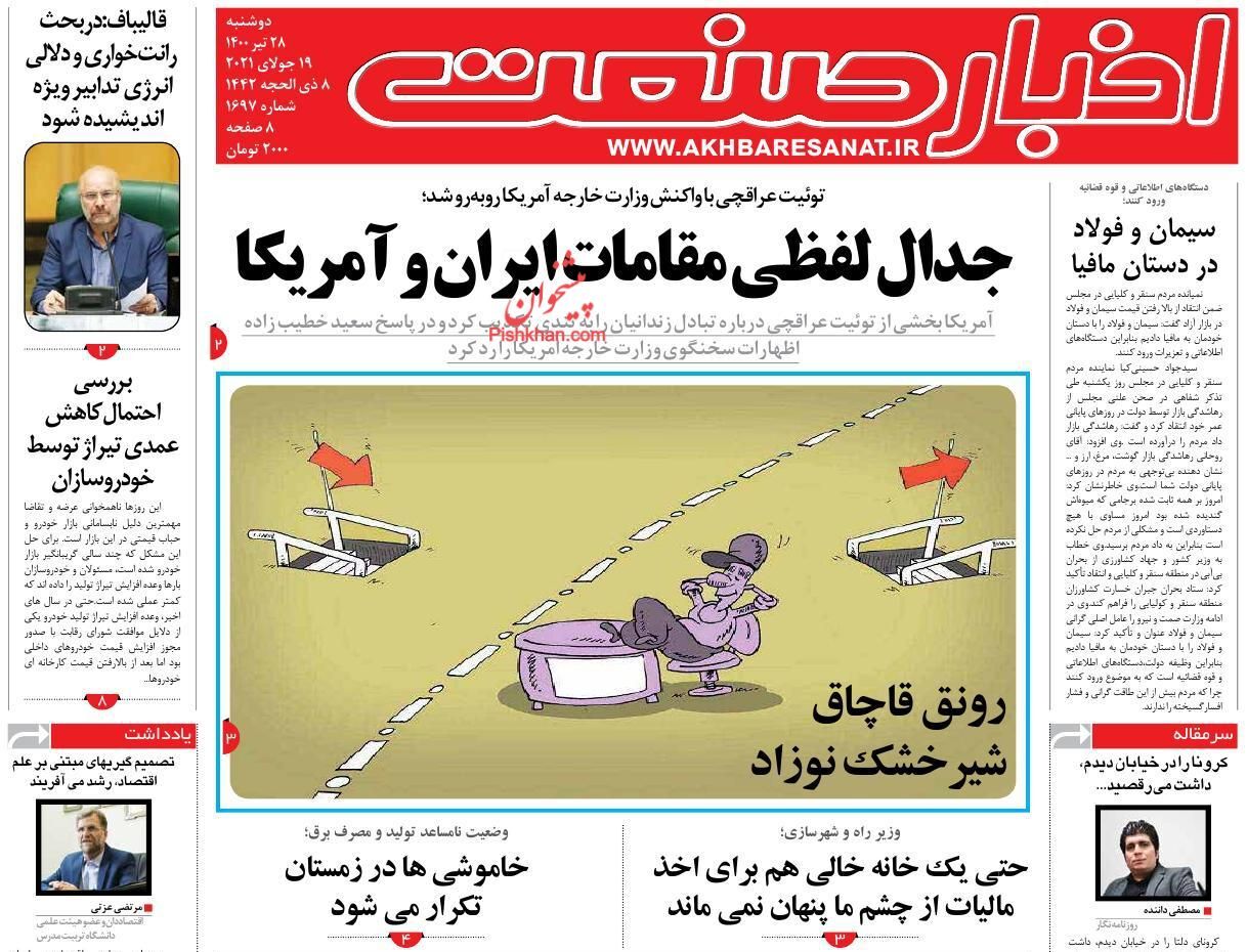 بازارهای جذاب در دولت آینده کدام است؟/ قدرت چانه&zwnj;زنی ایران در بازار جهانی نفت افزایش می&zwnj;یابد/ افزایش دستمزد گمشده در غوغای تورم