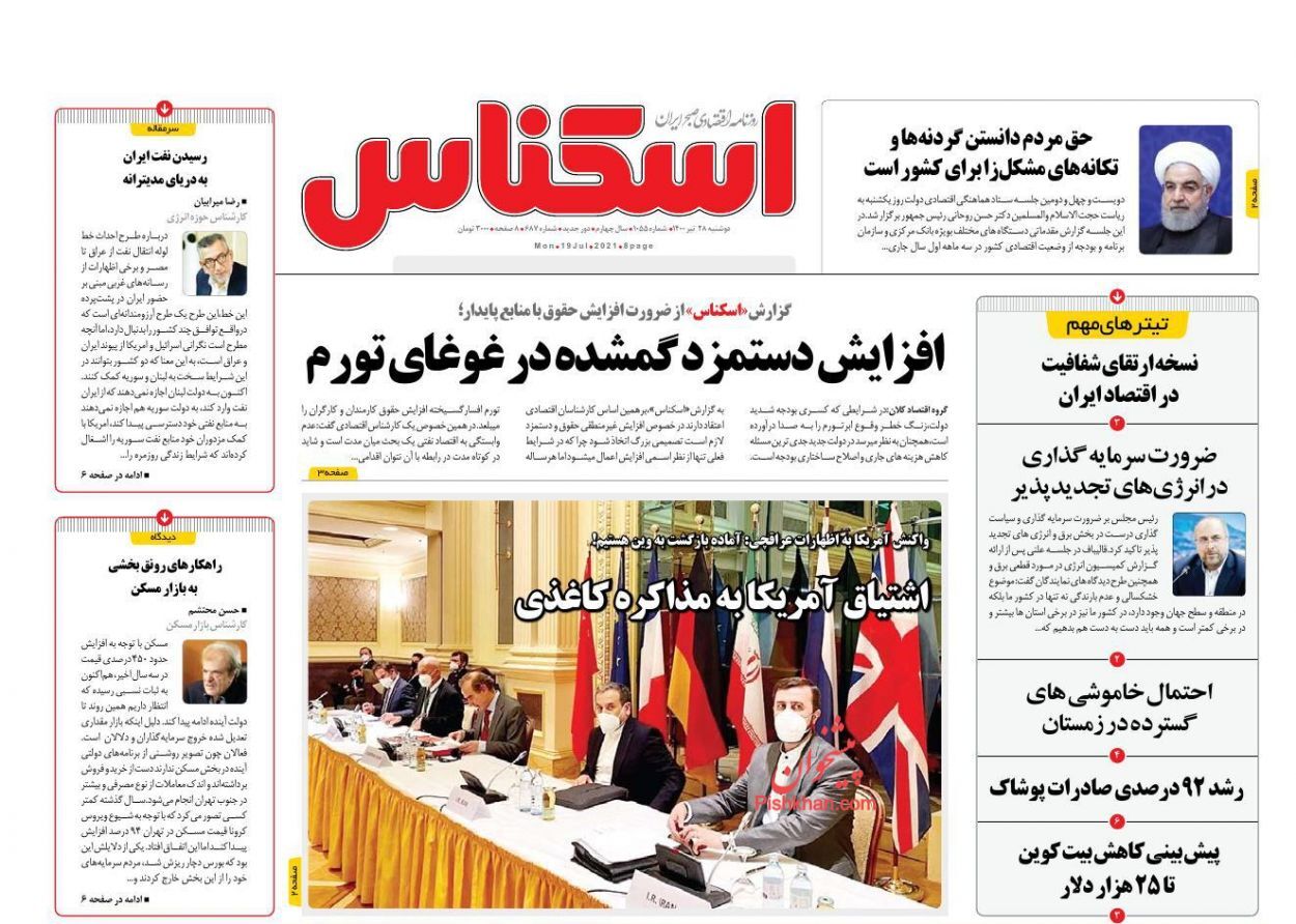 بازارهای جذاب در دولت آینده کدام است؟/ قدرت چانه&zwnj;زنی ایران در بازار جهانی نفت افزایش می&zwnj;یابد/ افزایش دستمزد گمشده در غوغای تورم