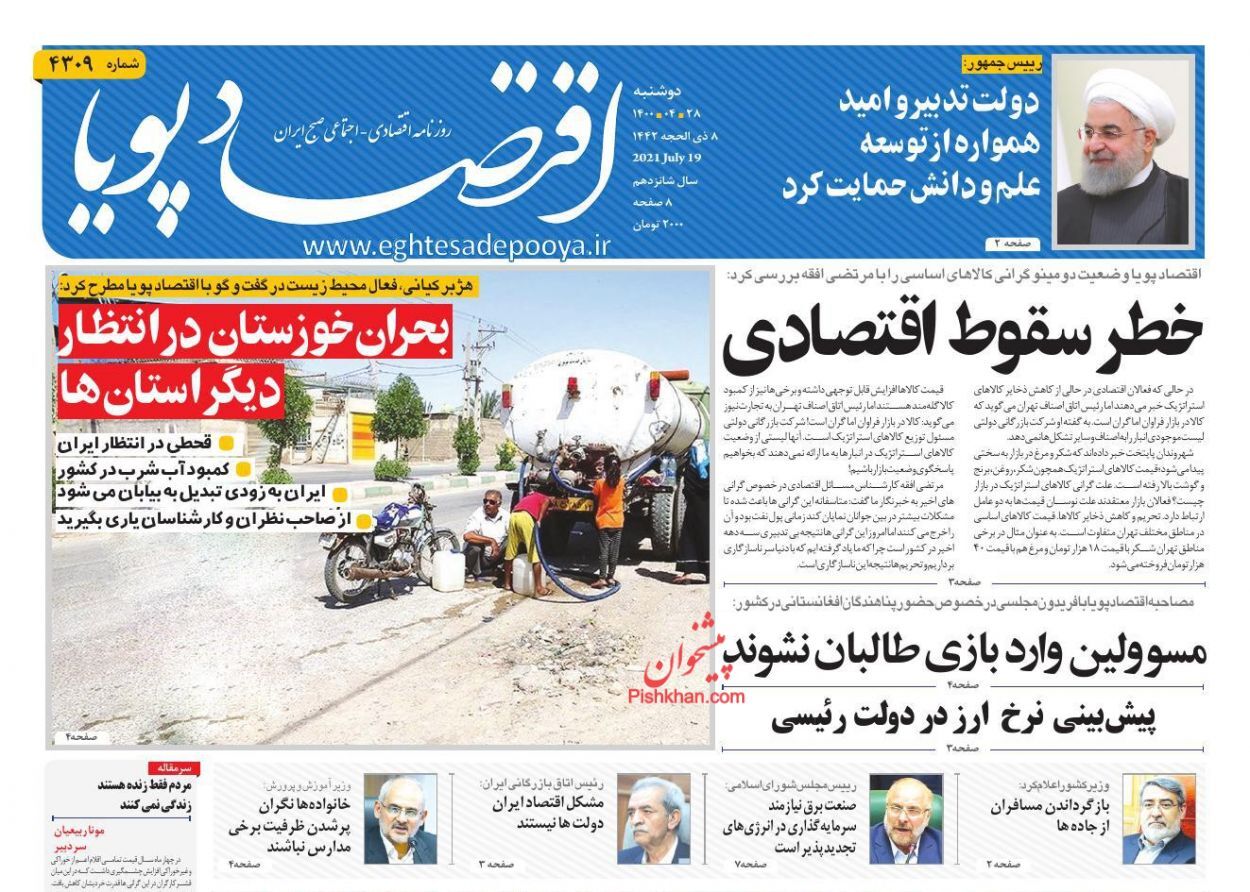 بازارهای جذاب در دولت آینده کدام است؟/ قدرت چانه&zwnj;زنی ایران در بازار جهانی نفت افزایش می&zwnj;یابد/ افزایش دستمزد گمشده در غوغای تورم