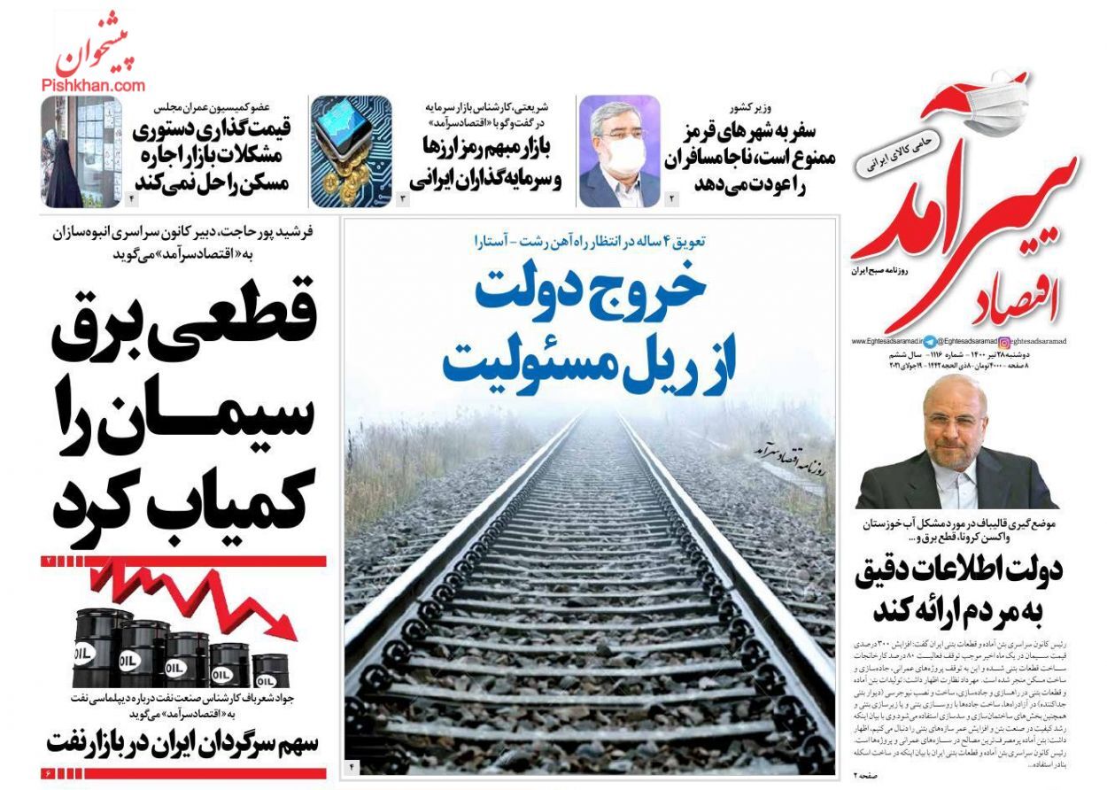 بازارهای جذاب در دولت آینده کدام است؟/ قدرت چانه&zwnj;زنی ایران در بازار جهانی نفت افزایش می&zwnj;یابد/ افزایش دستمزد گمشده در غوغای تورم