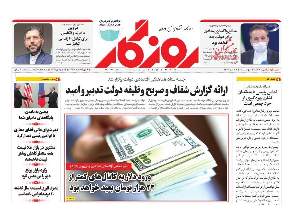 بازارهای جذاب در دولت آینده کدام است؟/ قدرت چانه&zwnj;زنی ایران در بازار جهانی نفت افزایش می&zwnj;یابد/ افزایش دستمزد گمشده در غوغای تورم
