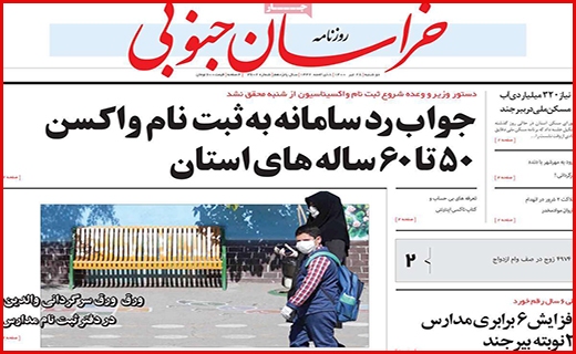 خراسان جنوبی