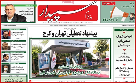 پیام سپیدار