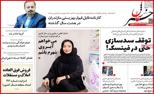 خبر شمال