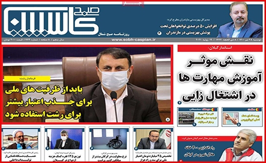 صبح کاسپین