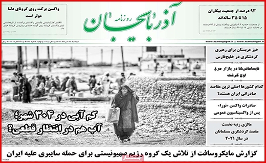 آذربایجان