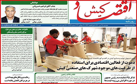 اقتصاد کیش